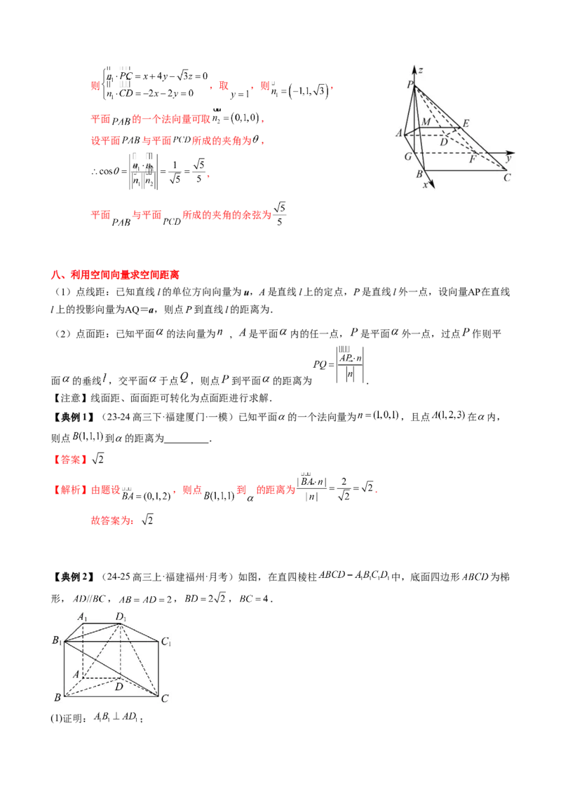 专题14空间向量与立体几何（5知识点+4重难点+8方法技巧+4易错易混）（解析版）_02高考数学_2025年新高考资料_一轮复习_上好课2025年高考数学一轮复习知识清单3246850