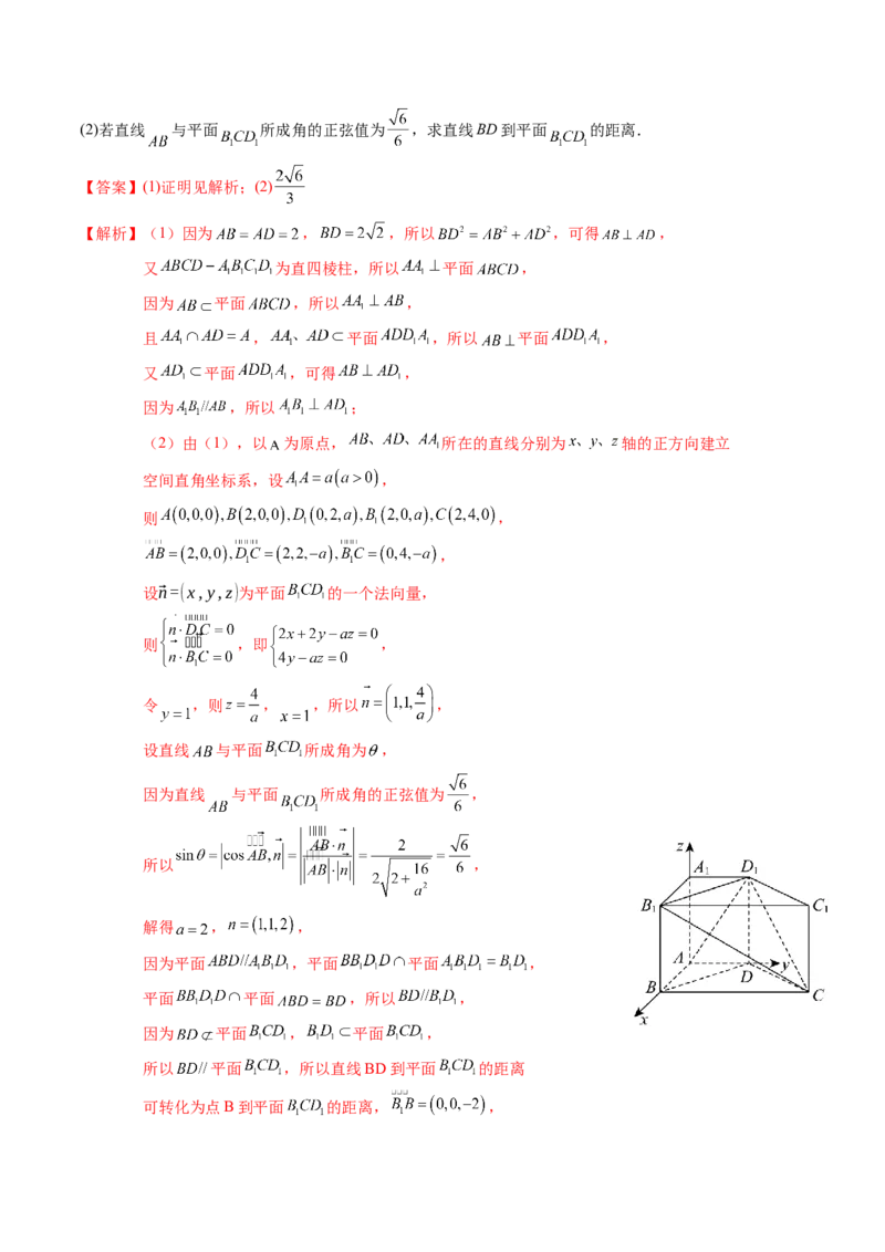 专题14空间向量与立体几何（5知识点+4重难点+8方法技巧+4易错易混）（解析版）_02高考数学_2025年新高考资料_一轮复习_上好课2025年高考数学一轮复习知识清单3246850