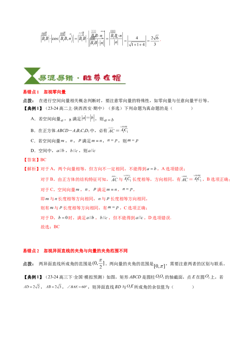 专题14空间向量与立体几何（5知识点+4重难点+8方法技巧+4易错易混）（解析版）_02高考数学_2025年新高考资料_一轮复习_上好课2025年高考数学一轮复习知识清单3246850