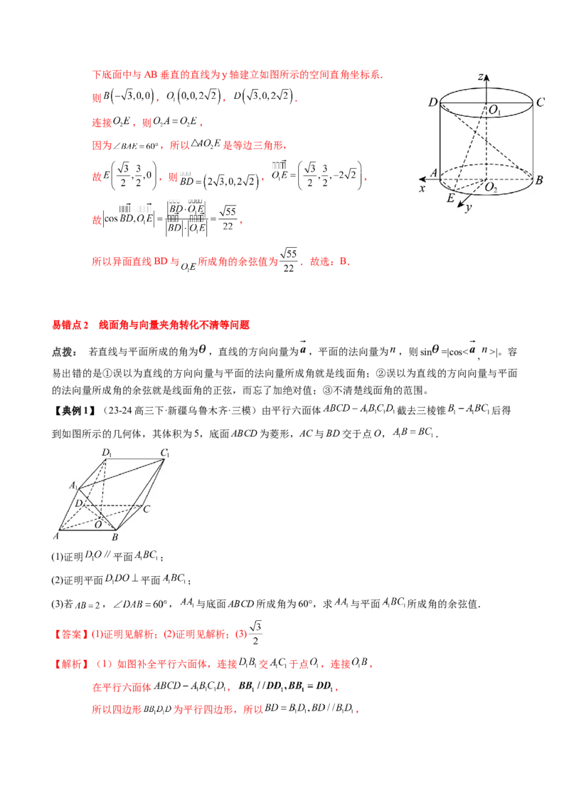 专题14空间向量与立体几何（5知识点+4重难点+8方法技巧+4易错易混）（解析版）_02高考数学_2025年新高考资料_一轮复习_上好课2025年高考数学一轮复习知识清单3246850