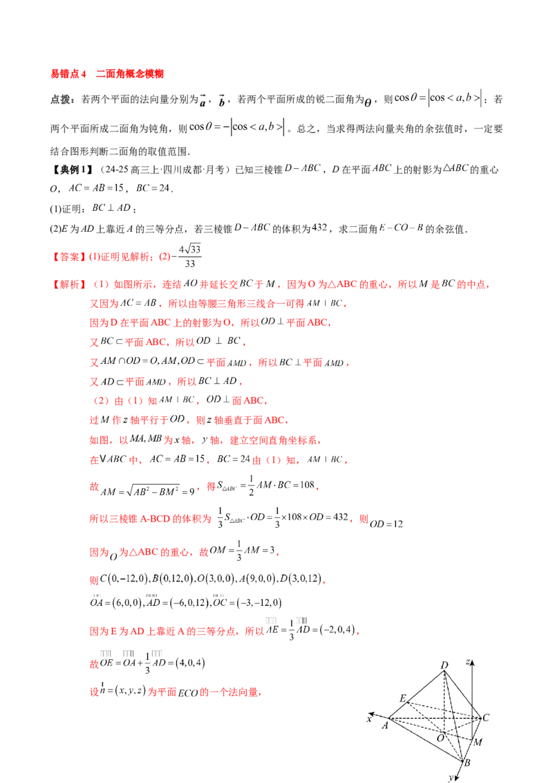 专题14空间向量与立体几何（5知识点+4重难点+8方法技巧+4易错易混）（解析版）_02高考数学_2025年新高考资料_一轮复习_上好课2025年高考数学一轮复习知识清单3246850