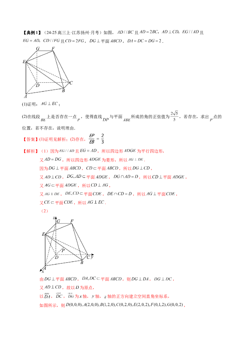 专题14空间向量与立体几何（5知识点+4重难点+8方法技巧+4易错易混）（解析版）_02高考数学_2025年新高考资料_一轮复习_上好课2025年高考数学一轮复习知识清单3246850