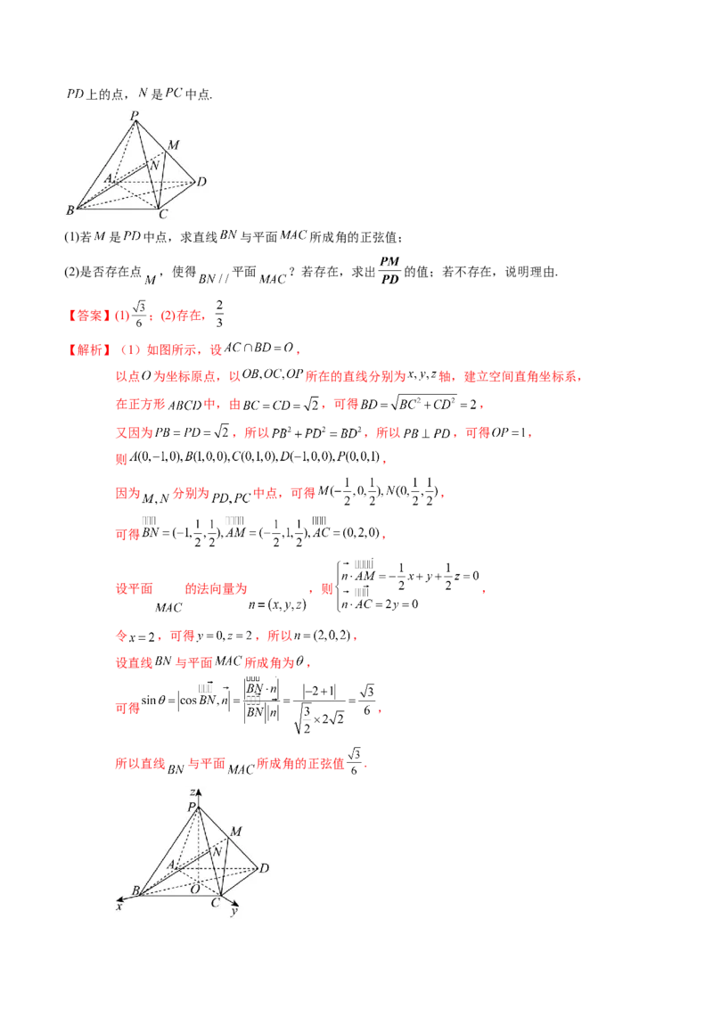 专题14空间向量与立体几何（5知识点+4重难点+8方法技巧+4易错易混）（解析版）_02高考数学_2025年新高考资料_一轮复习_上好课2025年高考数学一轮复习知识清单3246850