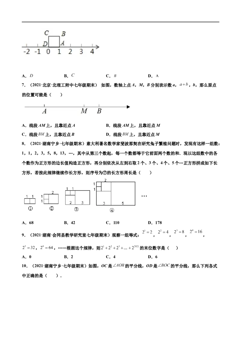 专练02选择题-提升（20题）-七年级数学上学期期末考点必杀200题（北师大版）（原卷版）_北师大初中数学_7上-北师大版初中数学_7上-初中数学北师大（旧版）赠送_05习题试卷_5专项练习