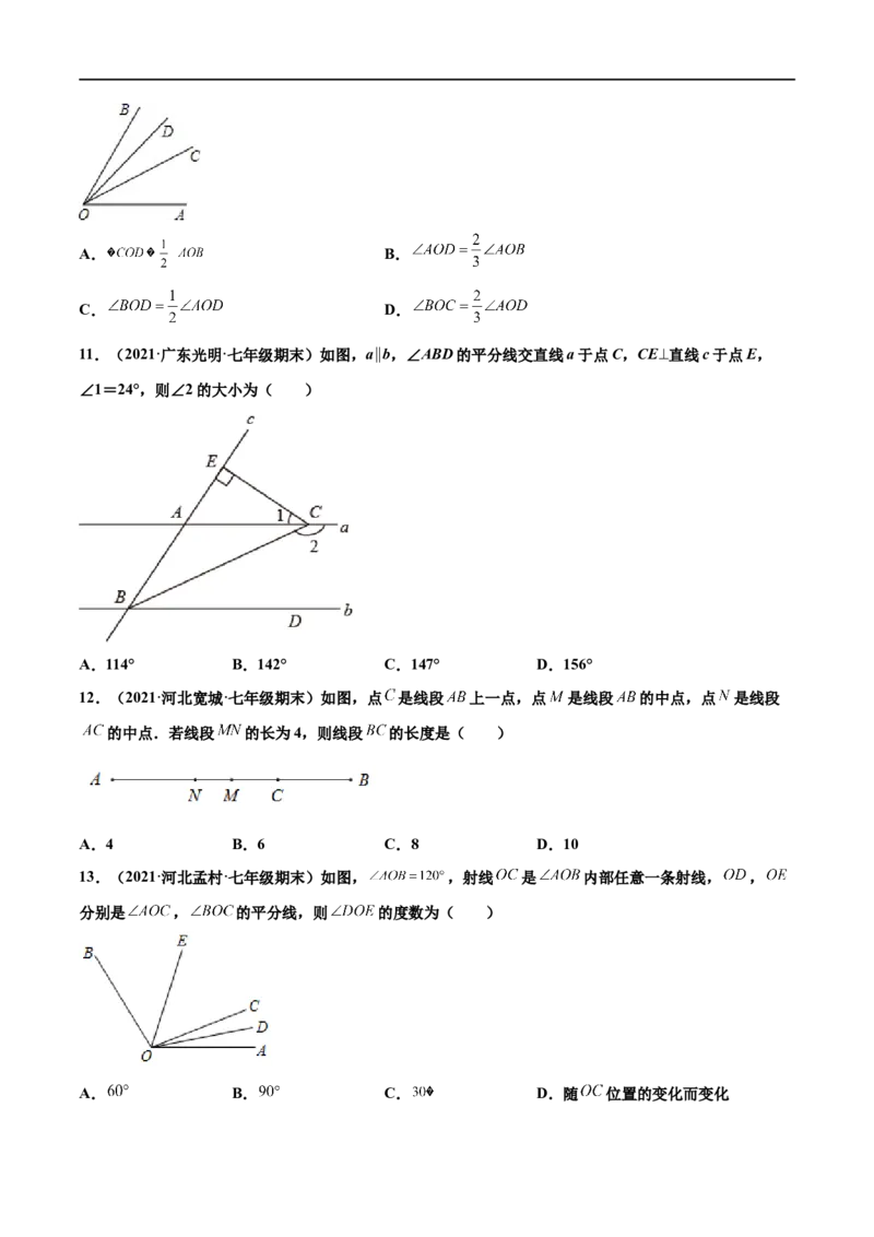 专练02选择题-提升（20题）-七年级数学上学期期末考点必杀200题（北师大版）（原卷版）_北师大初中数学_7上-北师大版初中数学_7上-初中数学北师大（旧版）赠送_05习题试卷_5专项练习