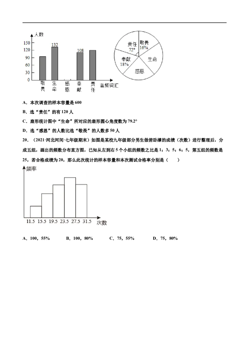 专练02选择题-提升（20题）-七年级数学上学期期末考点必杀200题（北师大版）（原卷版）_北师大初中数学_7上-北师大版初中数学_7上-初中数学北师大（旧版）赠送_05习题试卷_5专项练习