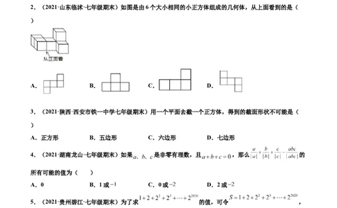 专练02选择题-提升（20题）-七年级数学上学期期末考点必杀200题（北师大版）（原卷版）_北师大初中数学_7上-北师大版初中数学_7上-初中数学北师大（旧版）赠送_05习题试卷_5专项练习
