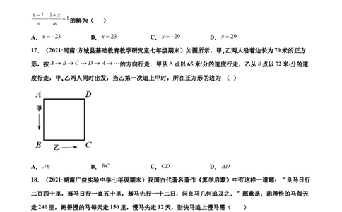 专练02选择题-提升（20题）-七年级数学上学期期末考点必杀200题（北师大版）（原卷版）_北师大初中数学_7上-北师大版初中数学_7上-初中数学北师大（旧版）赠送_05习题试卷_5专项练习