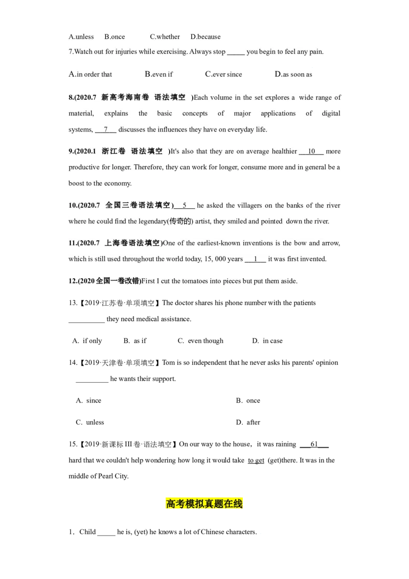 专题13并列连词和状语从句-备战2022年高考英语考试易错题(学生版）_03高考英语_2024年新高考资料_1.2024一轮复习_赠备战2022年高考英语考试易错题