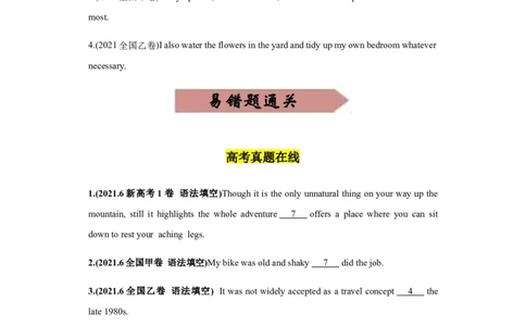 专题13并列连词和状语从句-备战2022年高考英语考试易错题(学生版）_03高考英语_2024年新高考资料_1.2024一轮复习_赠备战2022年高考英语考试易错题