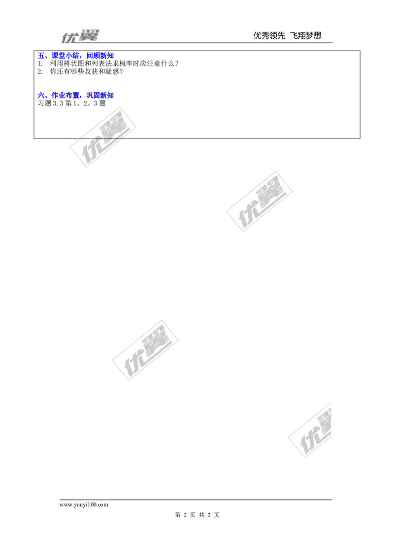 3.2第2课时概率与游戏的综合运用２_北师大初中数学_9上-北师大版初中数学_03教案_全册教案3（赠送）