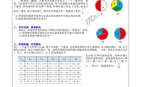 3.2第2课时概率与游戏的综合运用２_北师大初中数学_9上-北师大版初中数学_03教案_全册教案3（赠送）