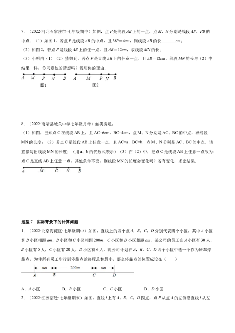 专题09基本平面图形重难点题型13个（原卷版）_北师大初中数学_7上-北师大版初中数学_7上-初中数学北师大（旧版）赠送_06专项讲练