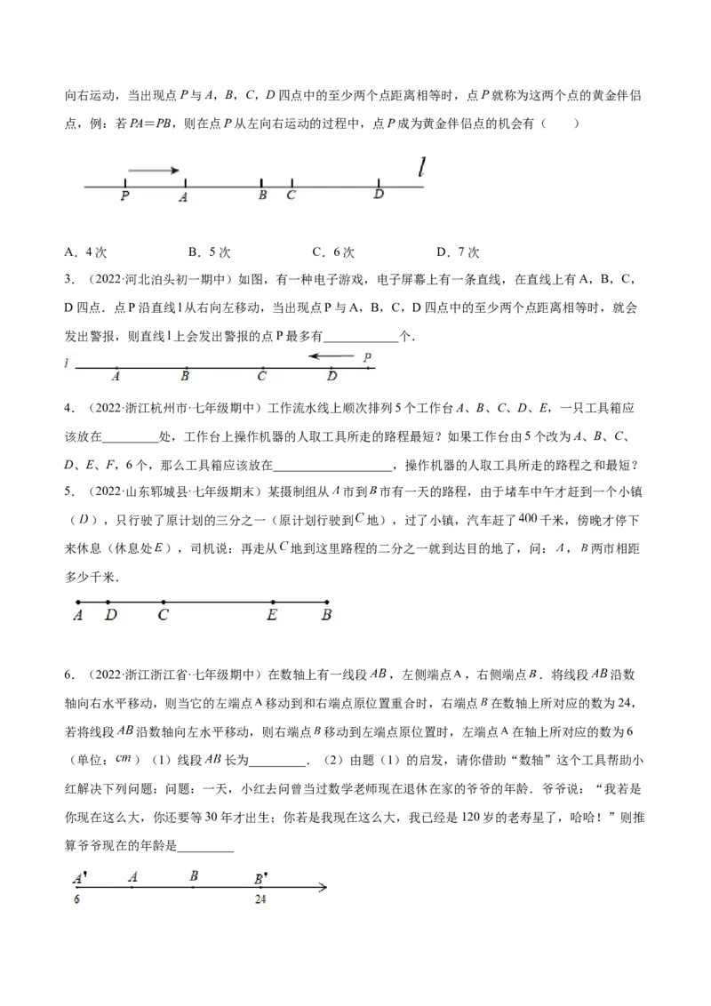 专题09基本平面图形重难点题型13个（原卷版）_北师大初中数学_7上-北师大版初中数学_7上-初中数学北师大（旧版）赠送_06专项讲练