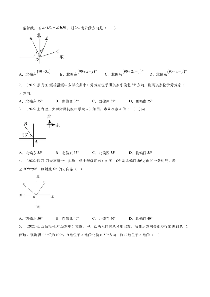 专题09基本平面图形重难点题型13个（原卷版）_北师大初中数学_7上-北师大版初中数学_7上-初中数学北师大（旧版）赠送_06专项讲练