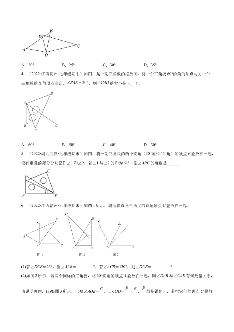 专题09基本平面图形重难点题型13个（原卷版）_北师大初中数学_7上-北师大版初中数学_7上-初中数学北师大（旧版）赠送_06专项讲练