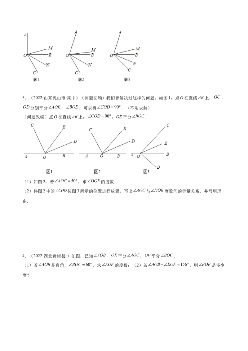 专题09基本平面图形重难点题型13个（原卷版）_北师大初中数学_7上-北师大版初中数学_7上-初中数学北师大（旧版）赠送_06专项讲练