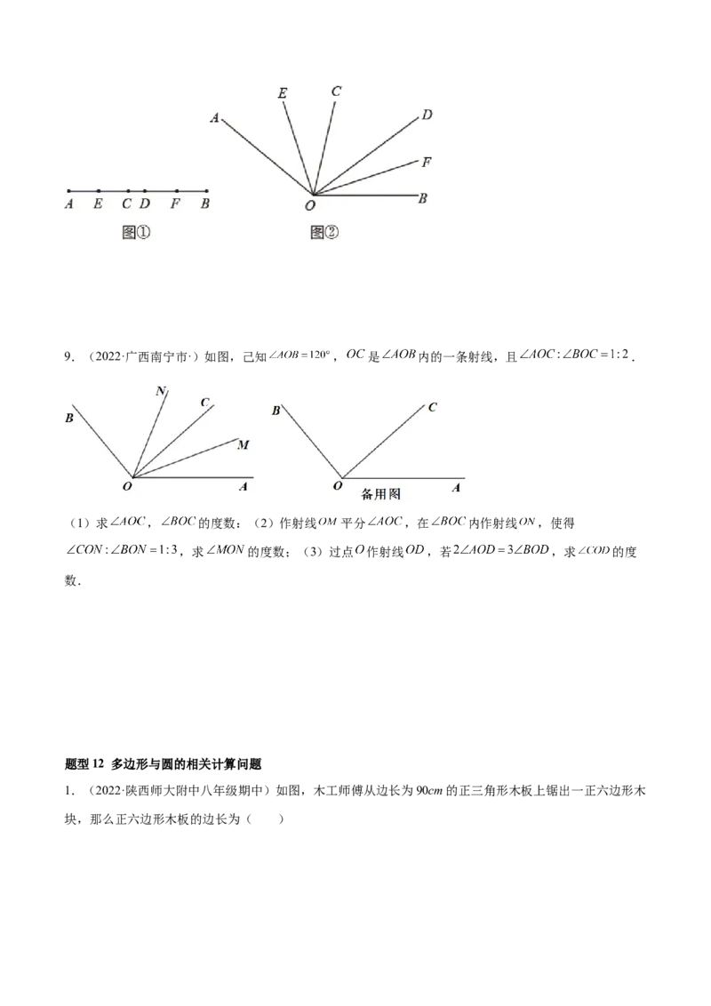 专题09基本平面图形重难点题型13个（原卷版）_北师大初中数学_7上-北师大版初中数学_7上-初中数学北师大（旧版）赠送_06专项讲练