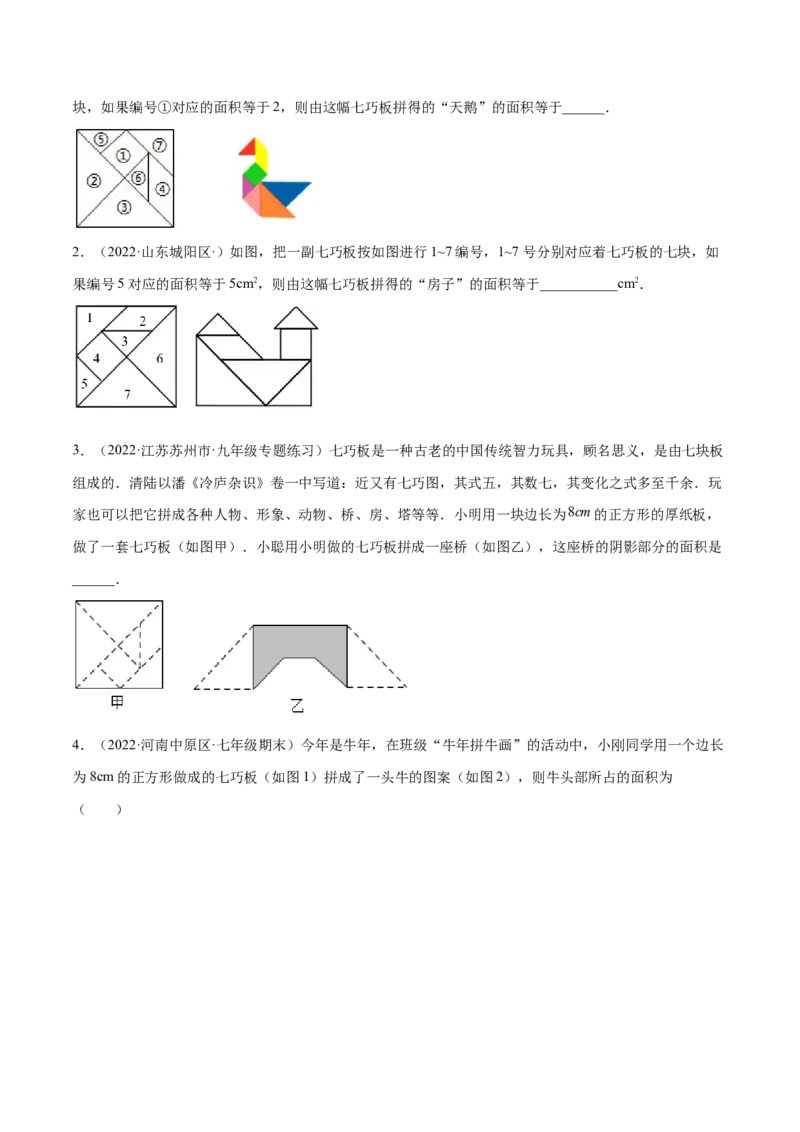 专题09基本平面图形重难点题型13个（原卷版）_北师大初中数学_7上-北师大版初中数学_7上-初中数学北师大（旧版）赠送_06专项讲练