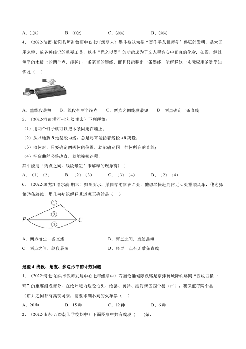 专题09基本平面图形重难点题型13个（原卷版）_北师大初中数学_7上-北师大版初中数学_7上-初中数学北师大（旧版）赠送_06专项讲练