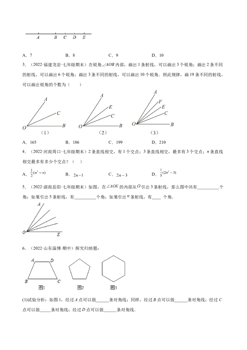 专题09基本平面图形重难点题型13个（原卷版）_北师大初中数学_7上-北师大版初中数学_7上-初中数学北师大（旧版）赠送_06专项讲练