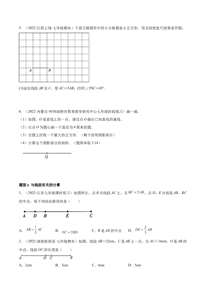 专题09基本平面图形重难点题型13个（原卷版）_北师大初中数学_7上-北师大版初中数学_7上-初中数学北师大（旧版）赠送_06专项讲练