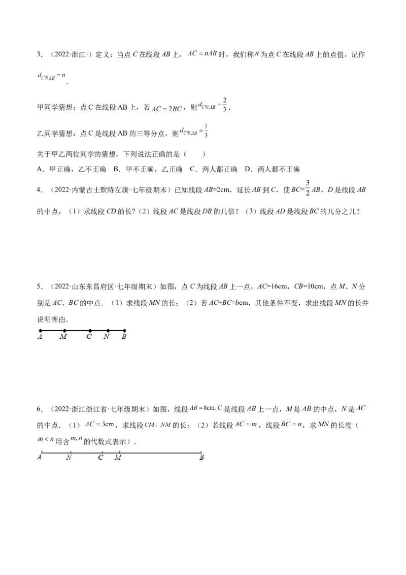 专题09基本平面图形重难点题型13个（原卷版）_北师大初中数学_7上-北师大版初中数学_7上-初中数学北师大（旧版）赠送_06专项讲练
