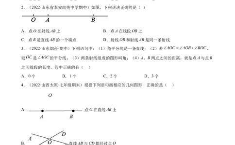 专题09基本平面图形重难点题型13个（原卷版）_北师大初中数学_7上-北师大版初中数学_7上-初中数学北师大（旧版）赠送_06专项讲练