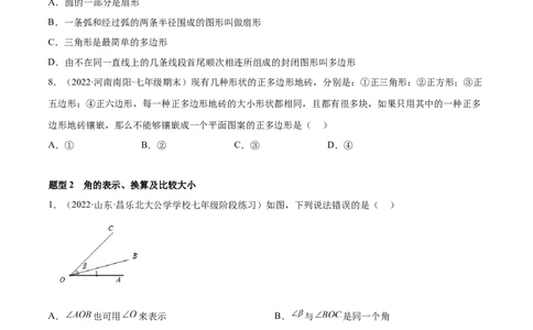 专题09基本平面图形重难点题型13个（原卷版）_北师大初中数学_7上-北师大版初中数学_7上-初中数学北师大（旧版）赠送_06专项讲练