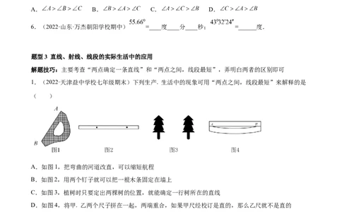专题09基本平面图形重难点题型13个（原卷版）_北师大初中数学_7上-北师大版初中数学_7上-初中数学北师大（旧版）赠送_06专项讲练