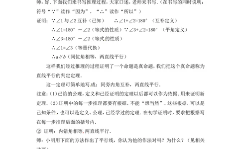 7.3平行线的判定2_北师大初中数学_8上-北师大版初中数学_旧版_03教案_全册教案3（赠送）