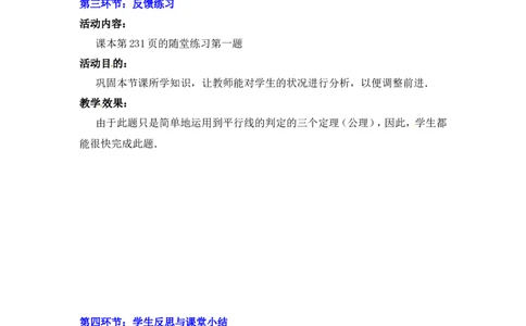 7.3平行线的判定2_北师大初中数学_8上-北师大版初中数学_旧版_03教案_全册教案3（赠送）