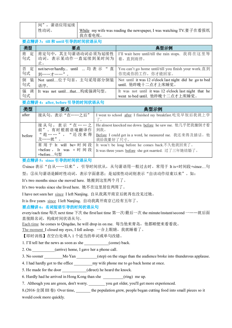 专题14时间原因方式地点比较状语从句及省略用法（讲案）-2024年高考英语语法知识清单+外刊原创语法填空（解析版）_03高考英语_新高考复习资料_2025年新高考复习