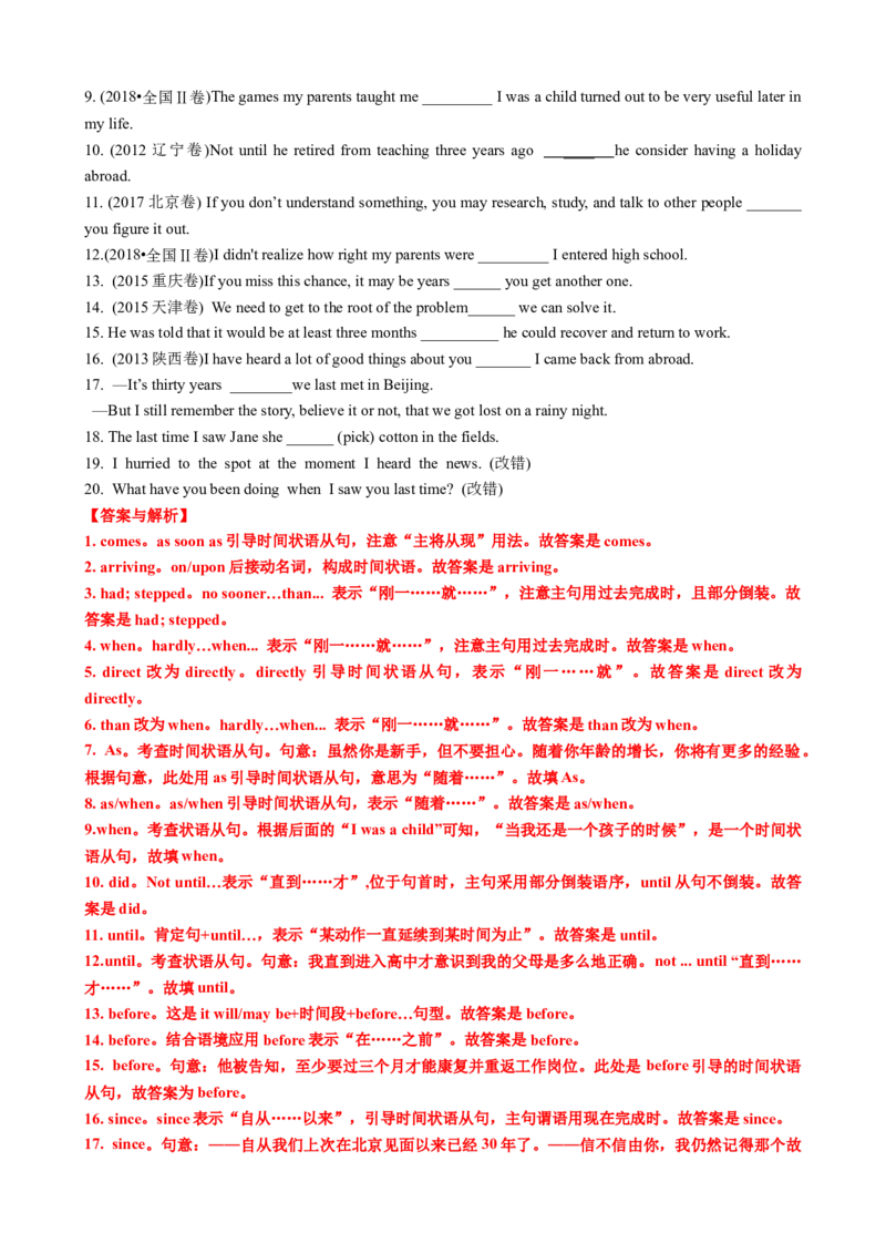 专题14时间原因方式地点比较状语从句及省略用法（讲案）-2024年高考英语语法知识清单+外刊原创语法填空（解析版）_03高考英语_新高考复习资料_2025年新高考复习