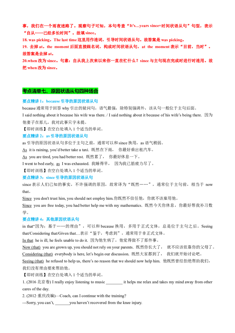 专题14时间原因方式地点比较状语从句及省略用法（讲案）-2024年高考英语语法知识清单+外刊原创语法填空（解析版）_03高考英语_新高考复习资料_2025年新高考复习