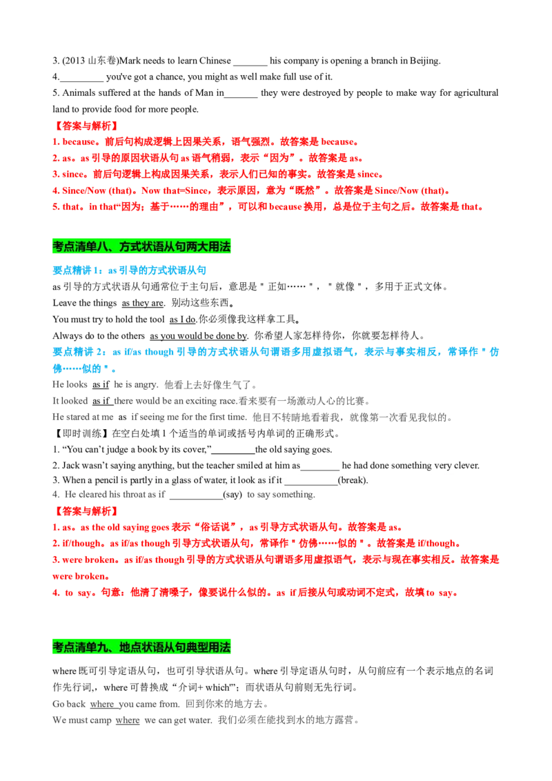 专题14时间原因方式地点比较状语从句及省略用法（讲案）-2024年高考英语语法知识清单+外刊原创语法填空（解析版）_03高考英语_新高考复习资料_2025年新高考复习