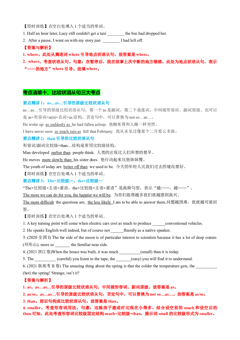 专题14时间原因方式地点比较状语从句及省略用法（讲案）-2024年高考英语语法知识清单+外刊原创语法填空（解析版）_03高考英语_新高考复习资料_2025年新高考复习