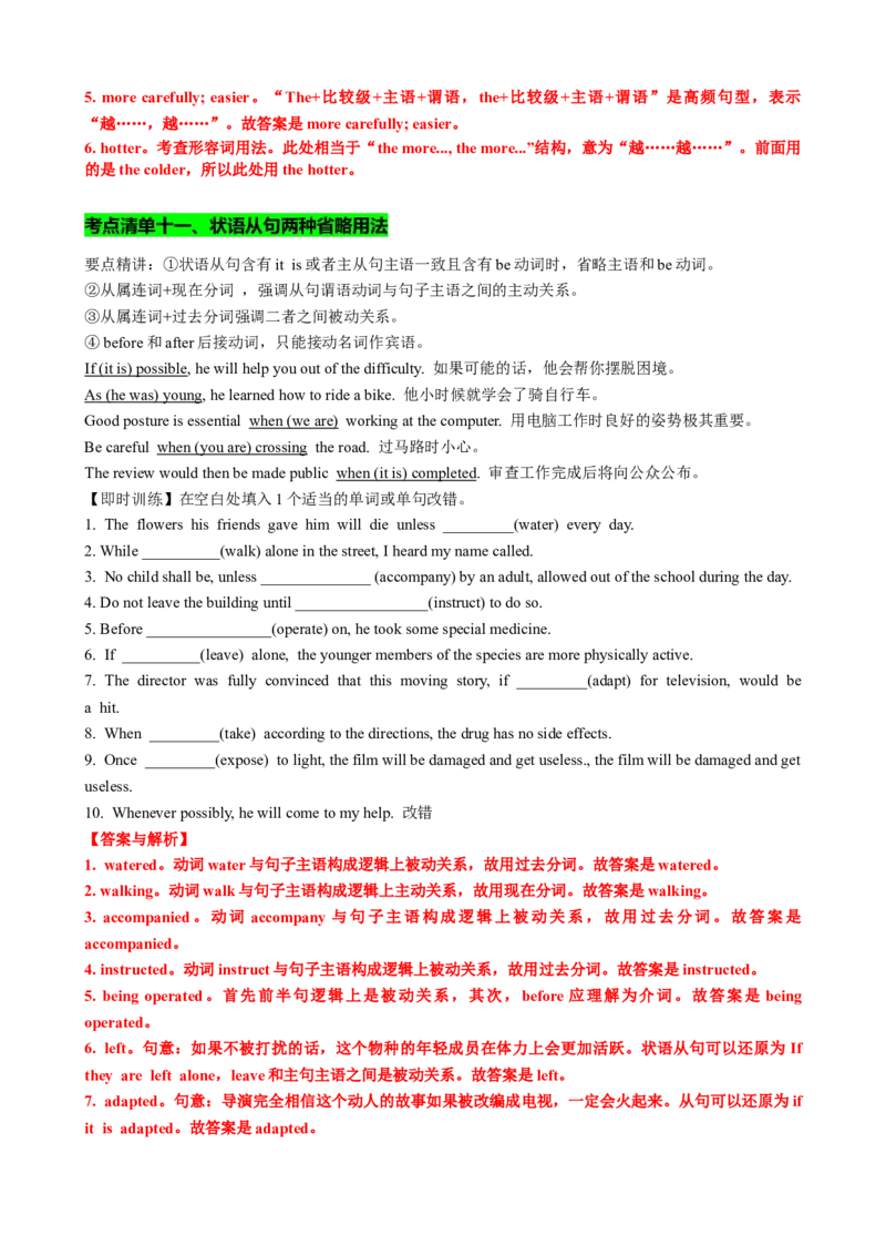 专题14时间原因方式地点比较状语从句及省略用法（讲案）-2024年高考英语语法知识清单+外刊原创语法填空（解析版）_03高考英语_新高考复习资料_2025年新高考复习