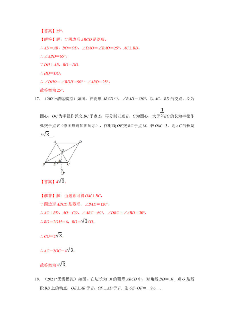 专题1.1菱形的性质与判定（能力提升）（解析版）_北师大初中数学_9上-北师大版初中数学_06专项讲练_2022-2023学年九年级数学上册《同步考点解读&bull;专题训练》（北师大版）