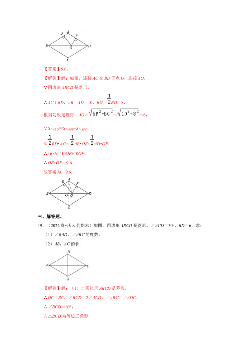 专题1.1菱形的性质与判定（能力提升）（解析版）_北师大初中数学_9上-北师大版初中数学_06专项讲练_2022-2023学年九年级数学上册《同步考点解读&bull;专题训练》（北师大版）