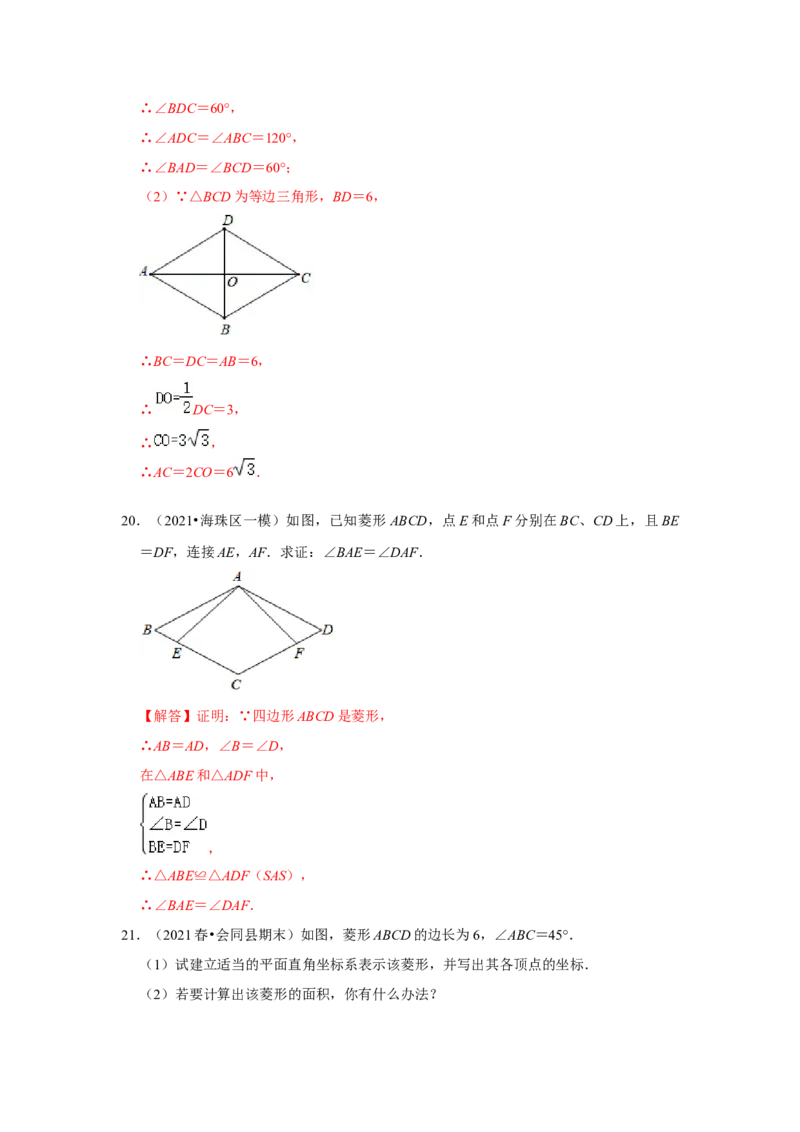 专题1.1菱形的性质与判定（能力提升）（解析版）_北师大初中数学_9上-北师大版初中数学_06专项讲练_2022-2023学年九年级数学上册《同步考点解读&bull;专题训练》（北师大版）