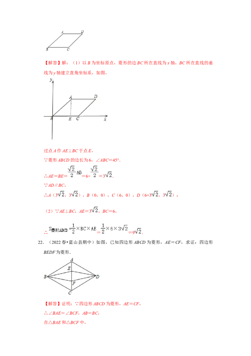 专题1.1菱形的性质与判定（能力提升）（解析版）_北师大初中数学_9上-北师大版初中数学_06专项讲练_2022-2023学年九年级数学上册《同步考点解读&bull;专题训练》（北师大版）