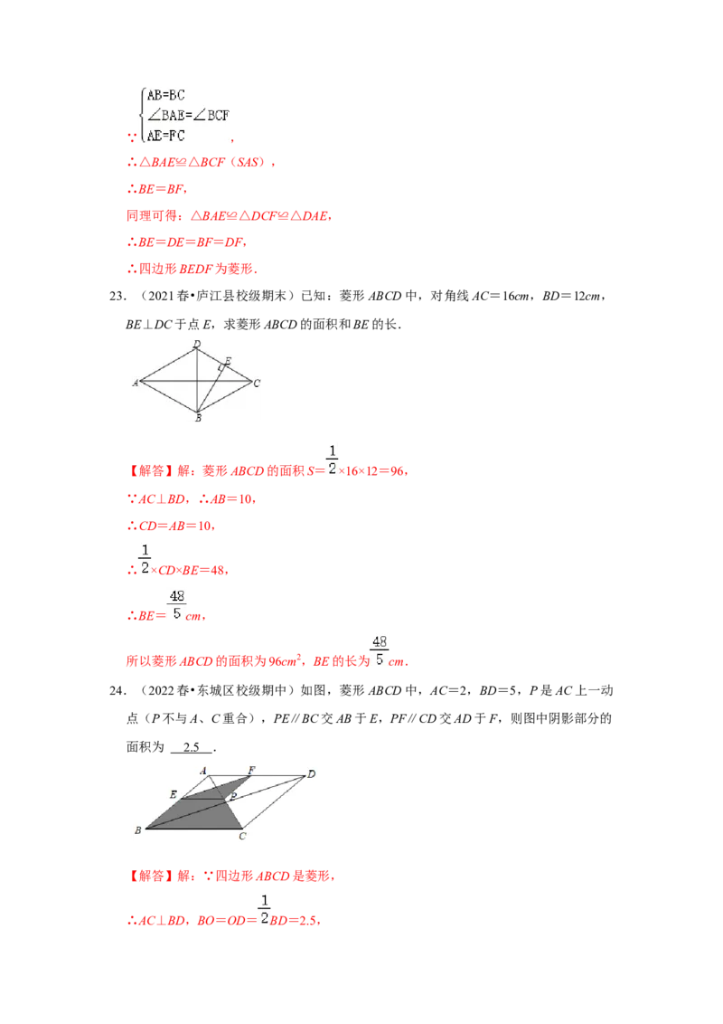 专题1.1菱形的性质与判定（能力提升）（解析版）_北师大初中数学_9上-北师大版初中数学_06专项讲练_2022-2023学年九年级数学上册《同步考点解读&bull;专题训练》（北师大版）