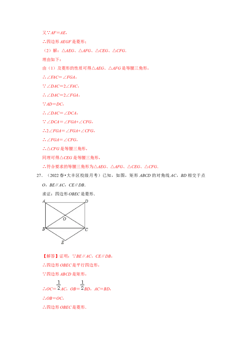 专题1.1菱形的性质与判定（能力提升）（解析版）_北师大初中数学_9上-北师大版初中数学_06专项讲练_2022-2023学年九年级数学上册《同步考点解读&bull;专题训练》（北师大版）