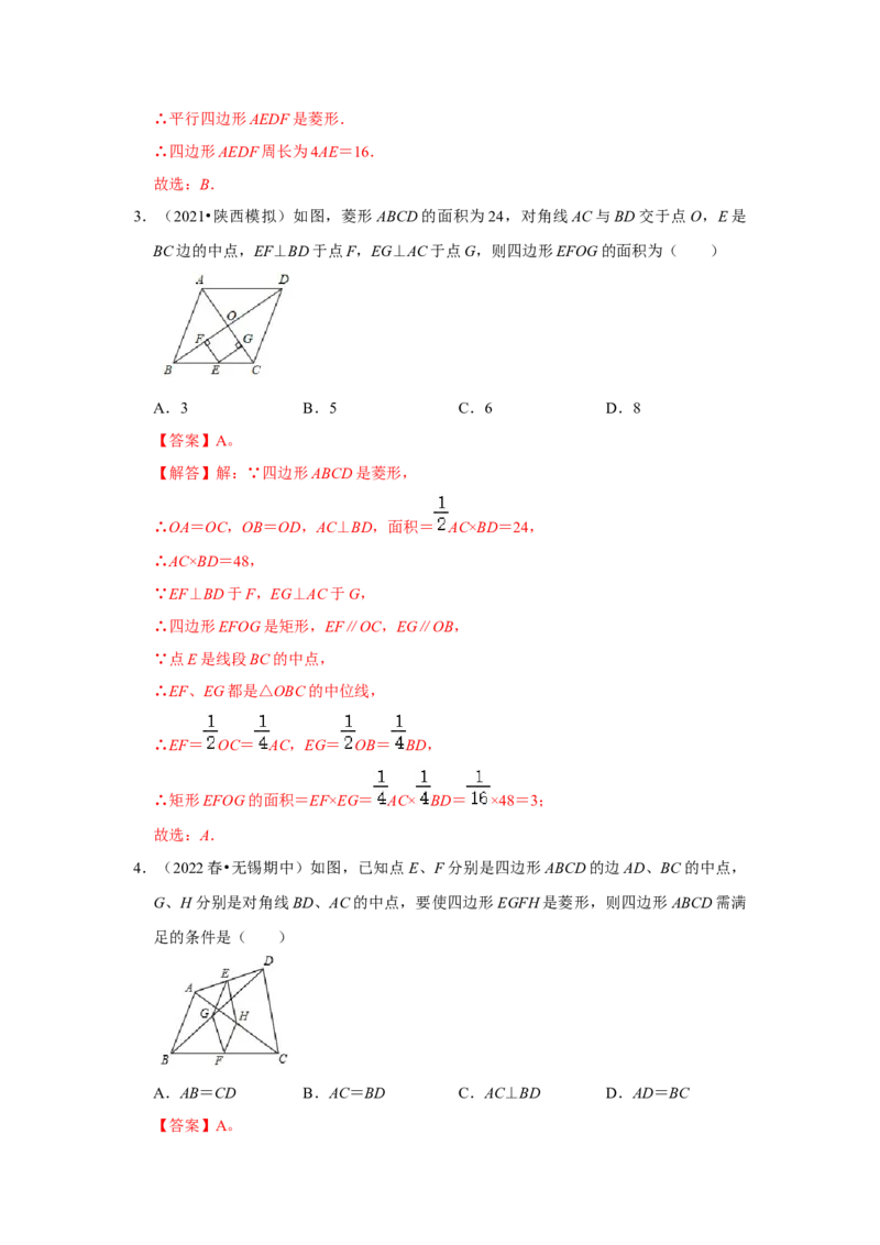 专题1.1菱形的性质与判定（能力提升）（解析版）_北师大初中数学_9上-北师大版初中数学_06专项讲练_2022-2023学年九年级数学上册《同步考点解读&bull;专题训练》（北师大版）