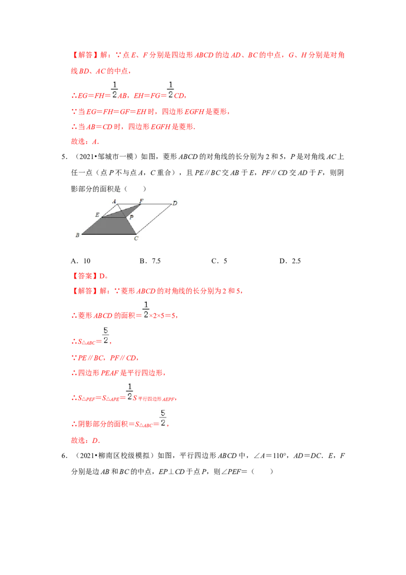 专题1.1菱形的性质与判定（能力提升）（解析版）_北师大初中数学_9上-北师大版初中数学_06专项讲练_2022-2023学年九年级数学上册《同步考点解读&bull;专题训练》（北师大版）