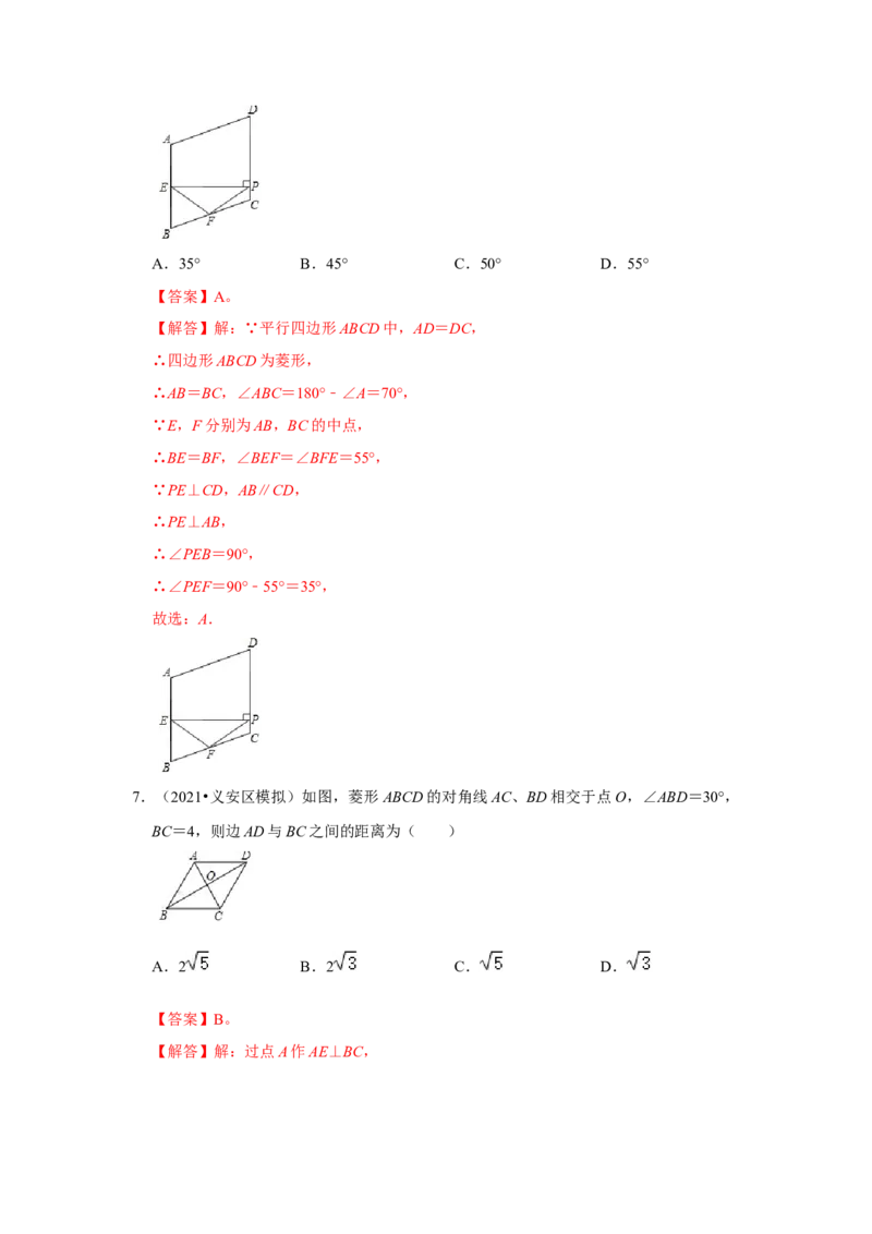 专题1.1菱形的性质与判定（能力提升）（解析版）_北师大初中数学_9上-北师大版初中数学_06专项讲练_2022-2023学年九年级数学上册《同步考点解读&bull;专题训练》（北师大版）