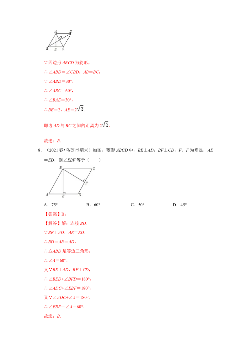 专题1.1菱形的性质与判定（能力提升）（解析版）_北师大初中数学_9上-北师大版初中数学_06专项讲练_2022-2023学年九年级数学上册《同步考点解读&bull;专题训练》（北师大版）