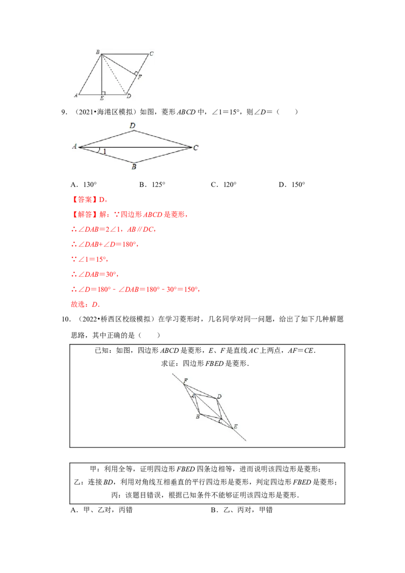 专题1.1菱形的性质与判定（能力提升）（解析版）_北师大初中数学_9上-北师大版初中数学_06专项讲练_2022-2023学年九年级数学上册《同步考点解读&bull;专题训练》（北师大版）