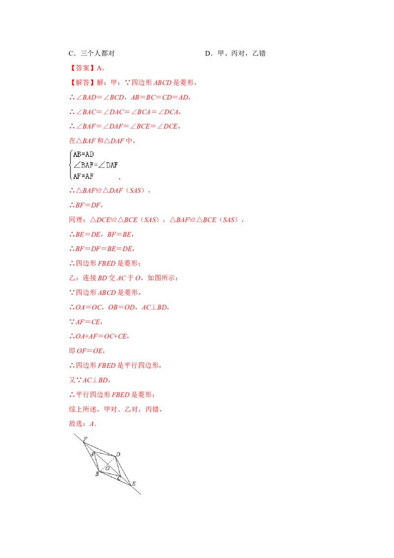 专题1.1菱形的性质与判定（能力提升）（解析版）_北师大初中数学_9上-北师大版初中数学_06专项讲练_2022-2023学年九年级数学上册《同步考点解读&bull;专题训练》（北师大版）